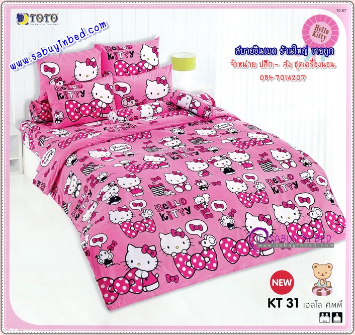 ชุดเครื่องนอนลายคิตตี้ - KT31 - ลายลิขสิทธิ์แท้ by โตโต้ Hello Kitty - คิตตี้ กับ โบว์ ชมพู ลายจุดขาว น่ารัก