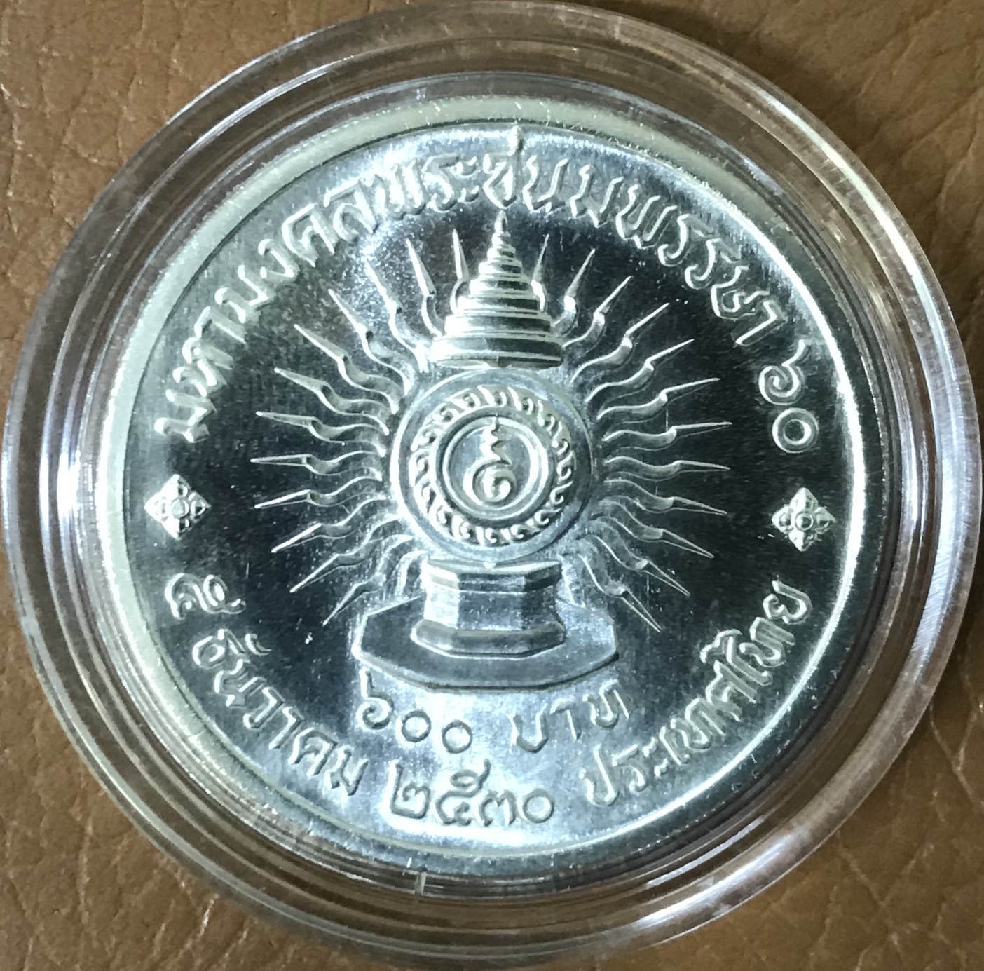 พระราชพิธีมหามงคลเฉลิมพระชนมพรรษา 5 รอบ พระบาทสมเด็จพระปรมินทรมหาภูมิพลอดุลยเดช