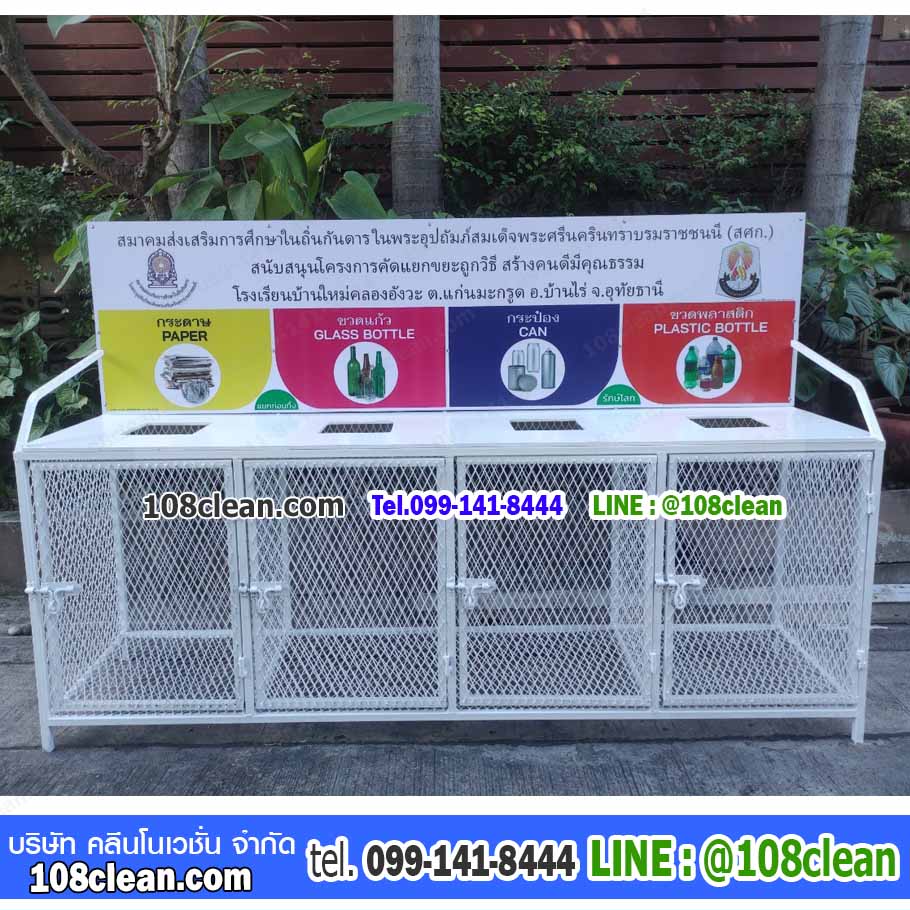 แท่นวางถังขยะแบบตะแกรงเหล็ก ขนาด 4 ช่อง