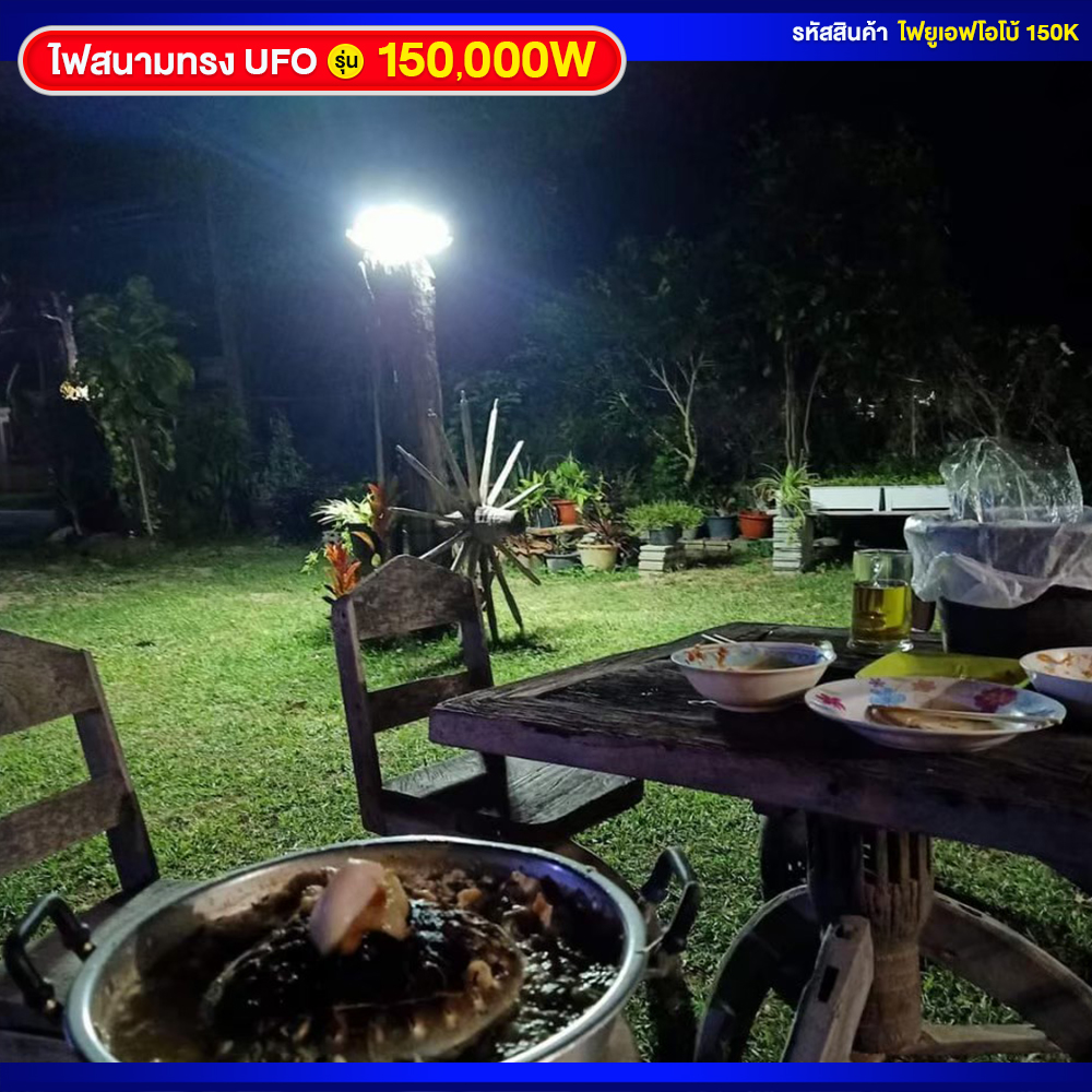 ไฟสนามโซล่าเซลล์ ทรง UFO รุ่น 150000W