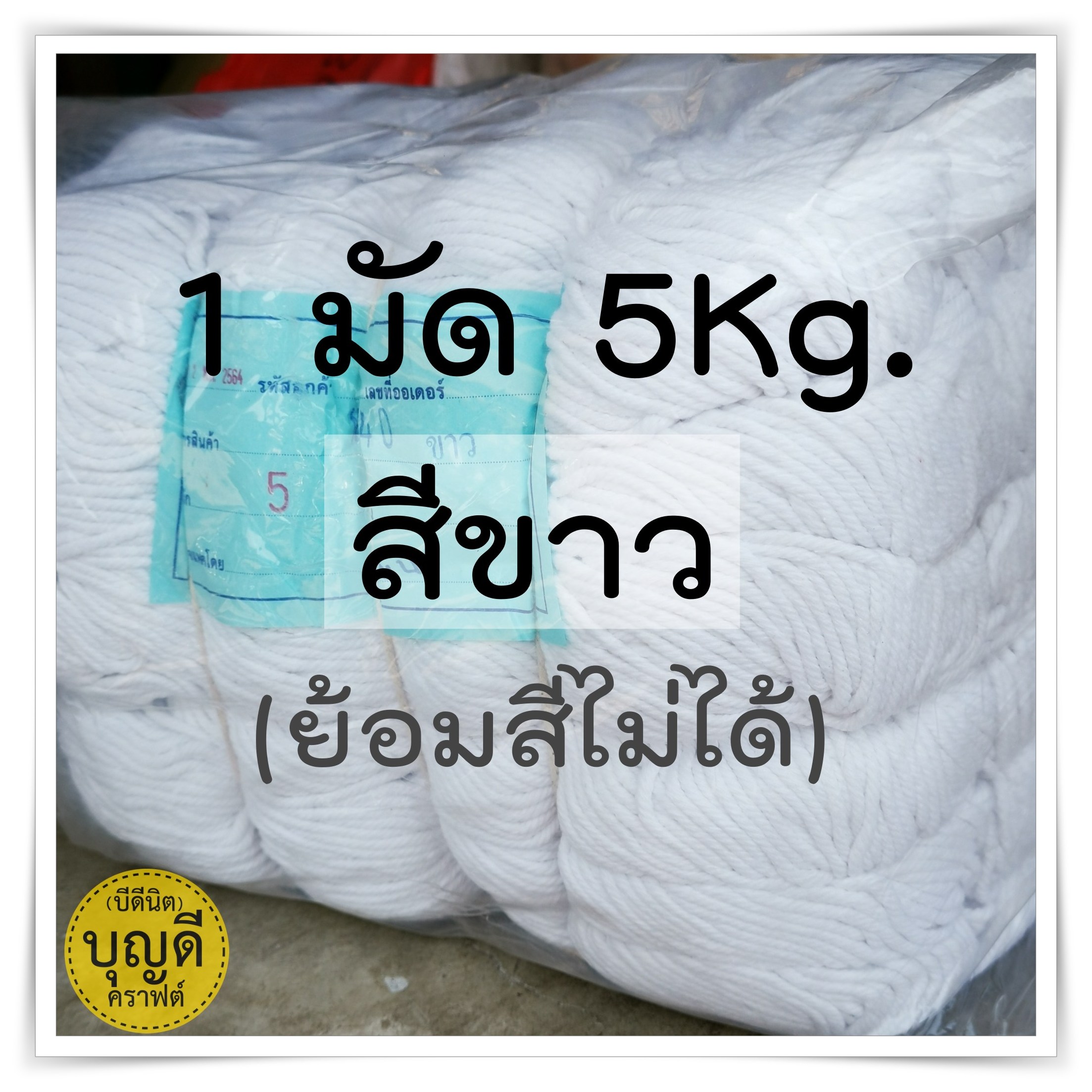 เชือกตีเกลียว สีขาว ห่อ5kg Clickเลือกขนาด