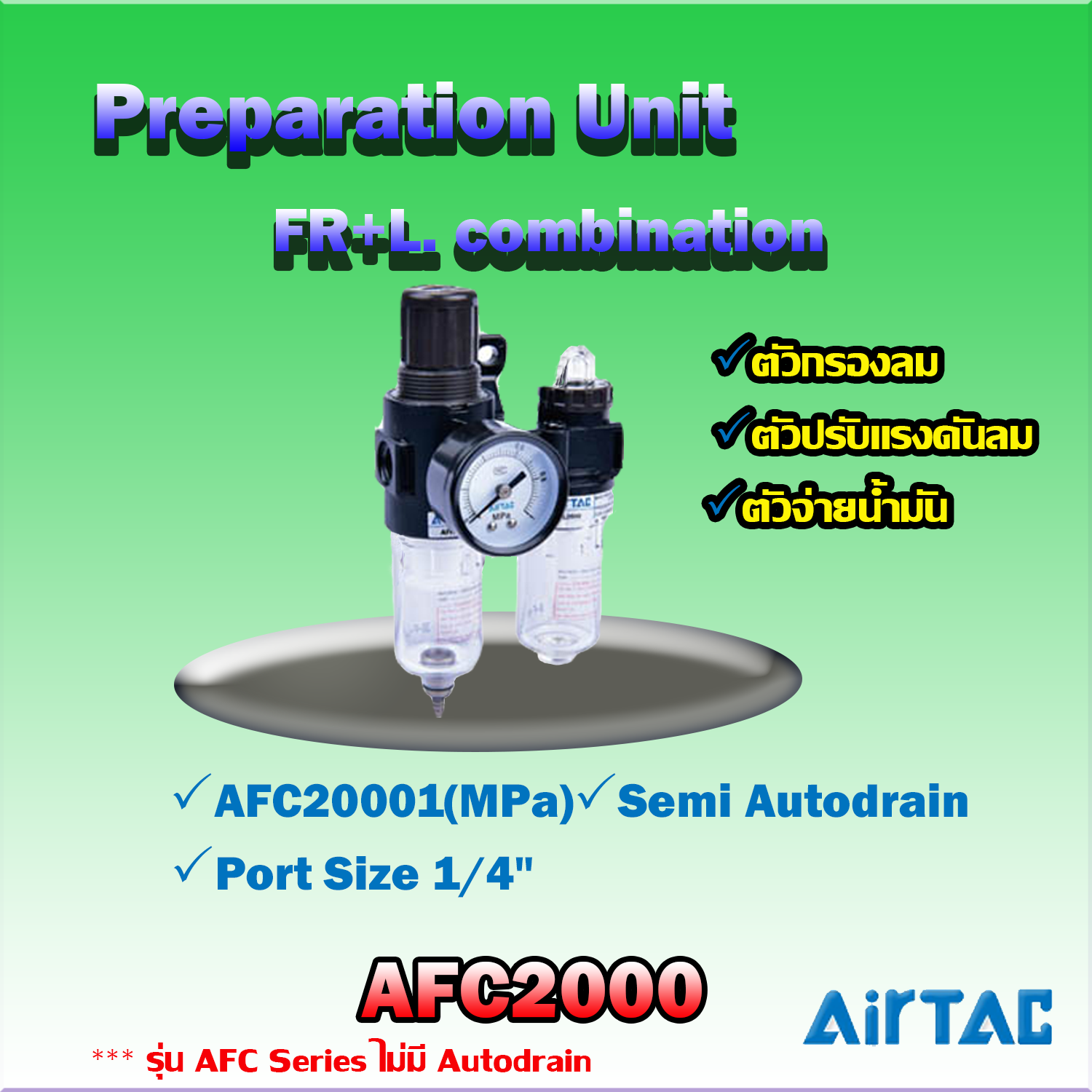 Airtac F.R.L. Combination รุ่น AFC2000