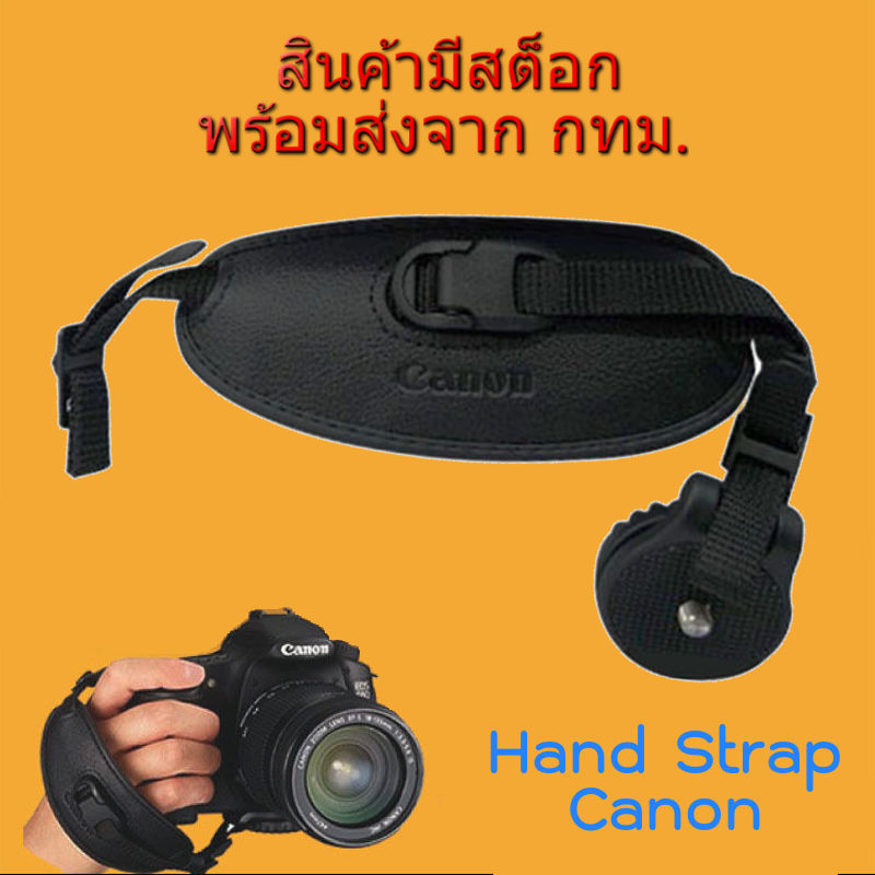 Canon E2 Camera Hand Strap สายคล้องกล้อง สายคล้องมือ ใช้ได้กับกล้องทุกรุ่น