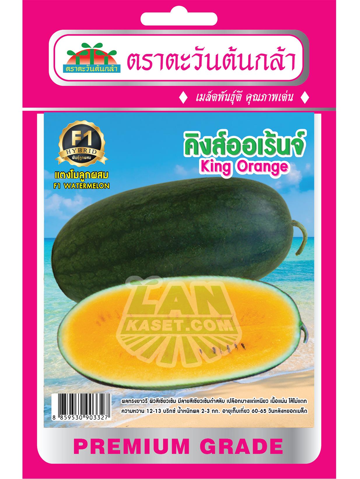 H23 แตงโมลูกผสม คิงส์ออร์เร้น