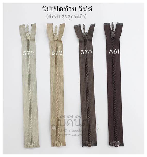 ซิปเปิดท้ายวีนัส9นิ้ว-คละสี1โหล(ระบุสีที่หมายหตุ)