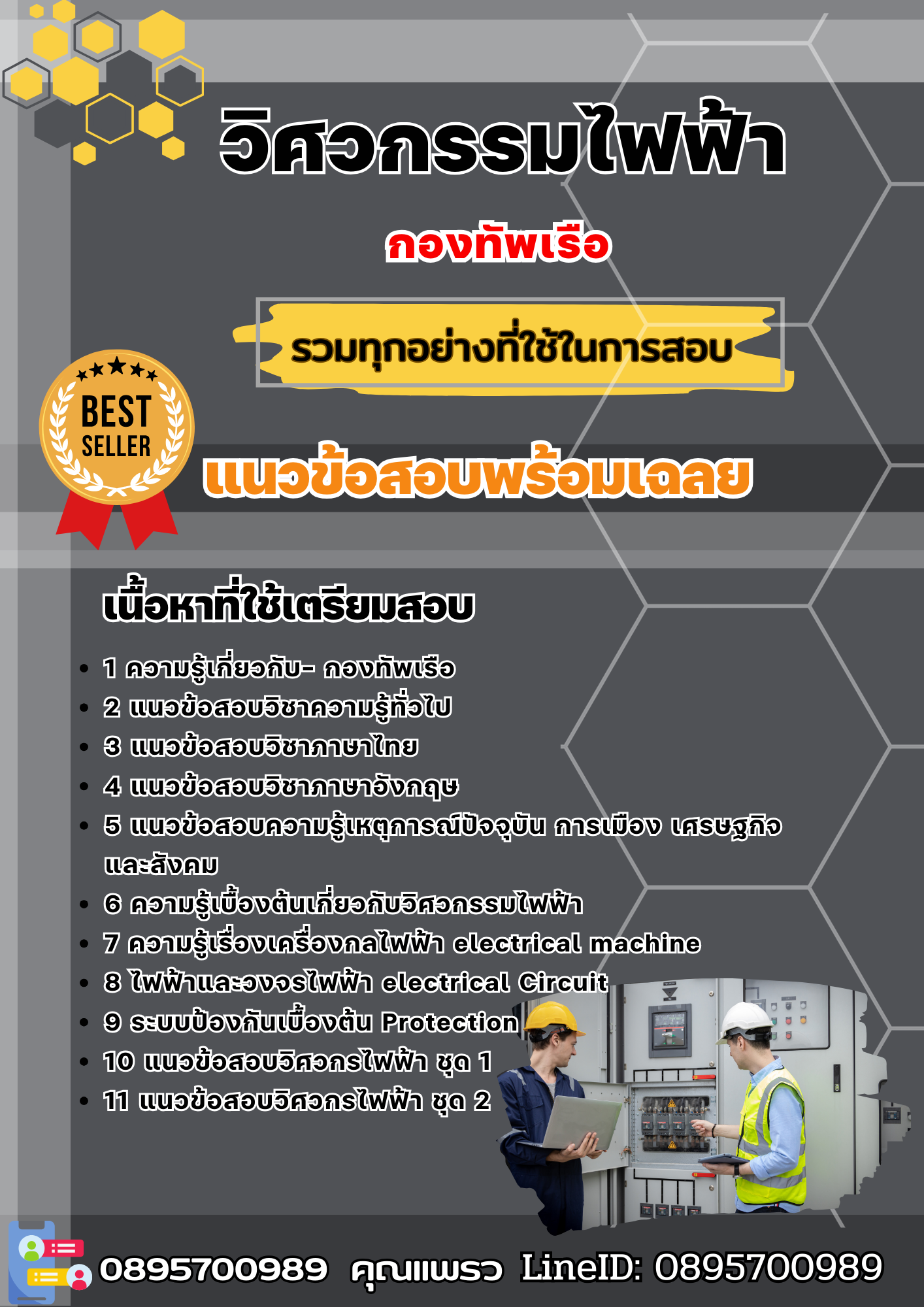 แนวข้อสอบวิศวกรรมไฟฟ้า กองทัพเรือ 2568