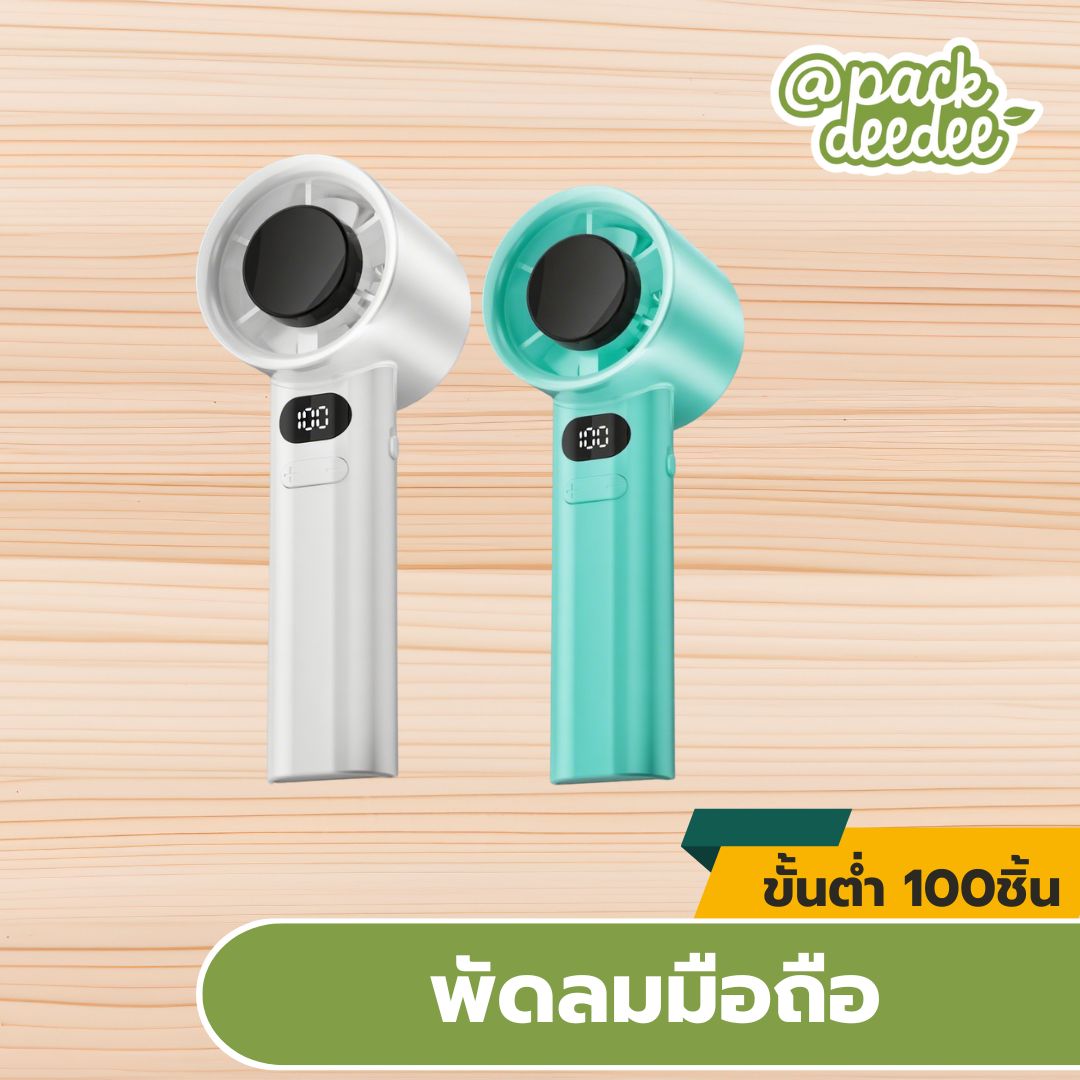 พัดลมพกพา พัดลมเจ็ท ขนาดเล็ก USB พัดลมมือถือ สำเนา