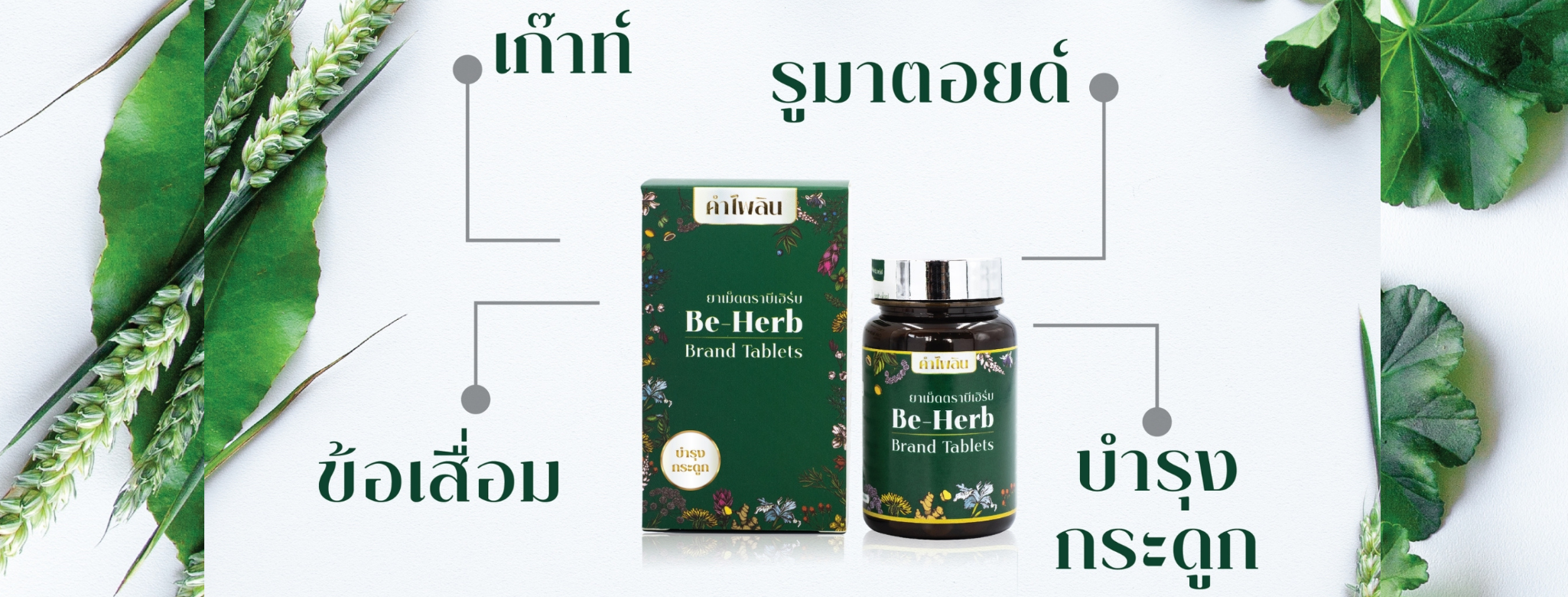ร้านตำรับยาไทยตราคำไพลิน