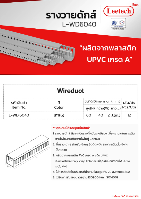 LEETECH รางวายดักส์ L-WD PVC รางเดินสายไฟฟ้า L- WD ขาว 2เมตร กว้างXสูง รางครอบสายไฟและอุปกรณ์ที่ครอบสายไฟ เส้นยาว 1เมตร 2เส้น