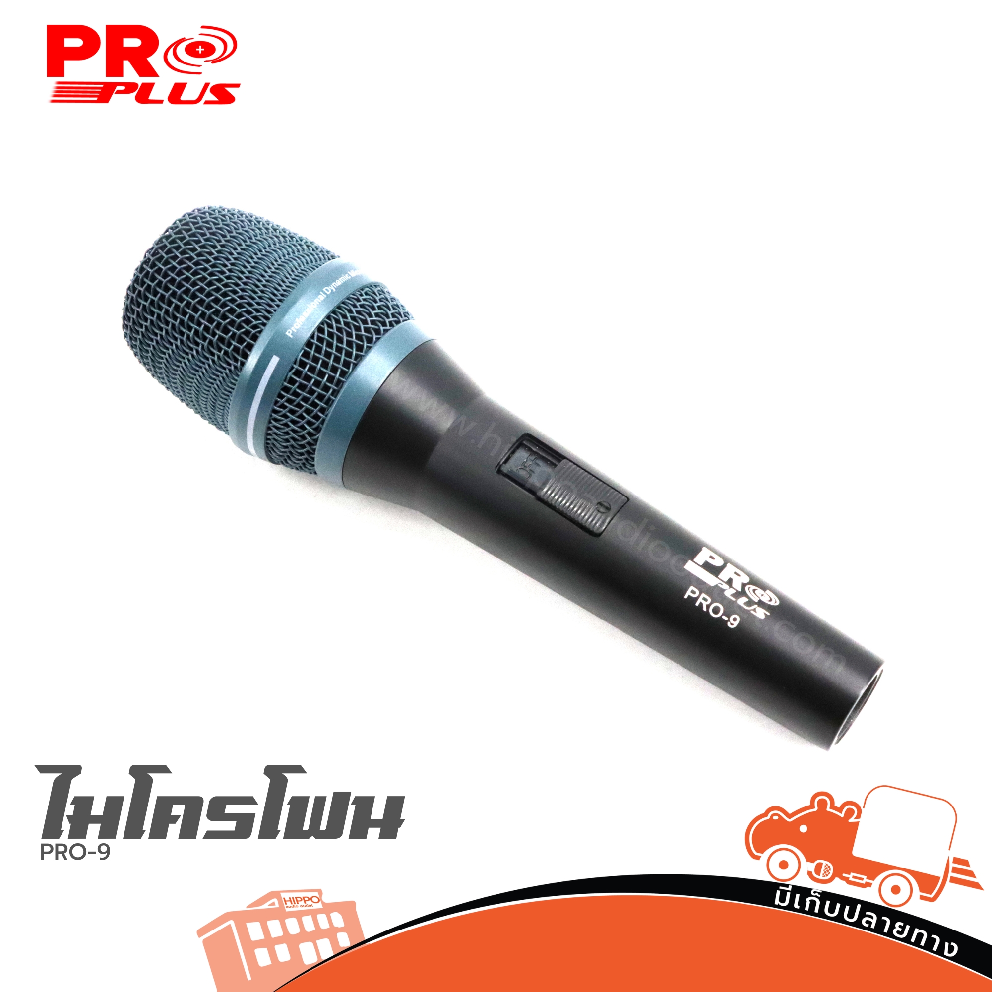 ไมค์ PRO PLUS PRO 9 (ห้องHANA)