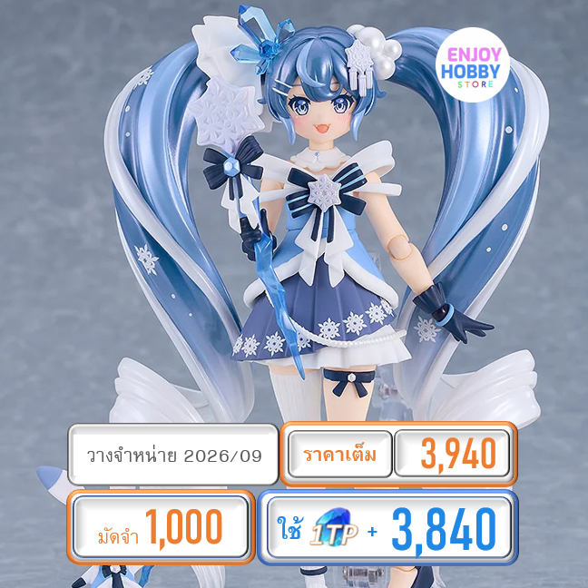 พรีออเดอร์ 22519 figma Snow Miku: Crystal Snow ver. (ปิด 16/11 วางจำหน่าย 2026/09)