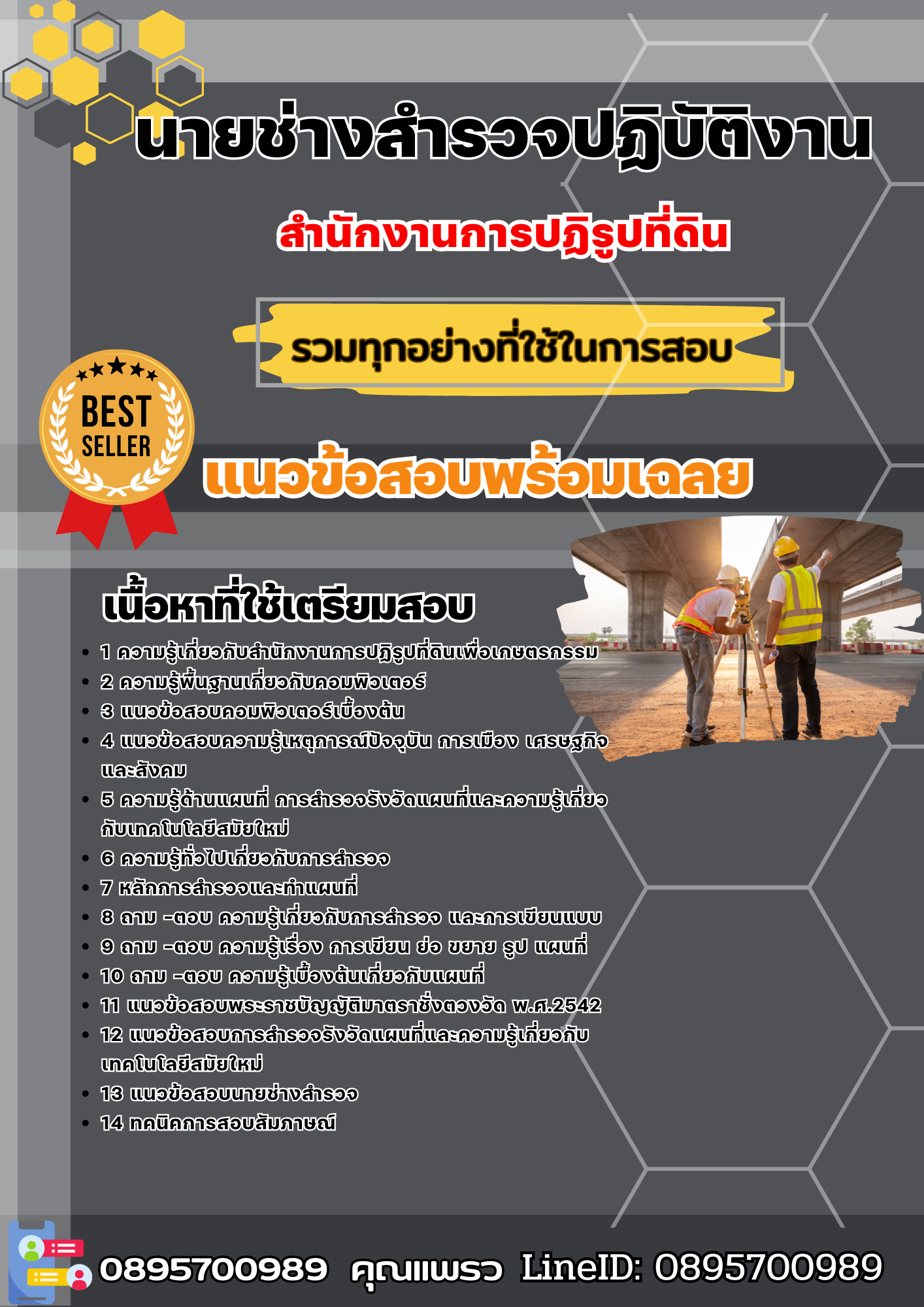 แนวข้อสอบนายช่างสำรวจปฏิบัติงาน สำนักงานการปฏิรูปที่ดิน 2568