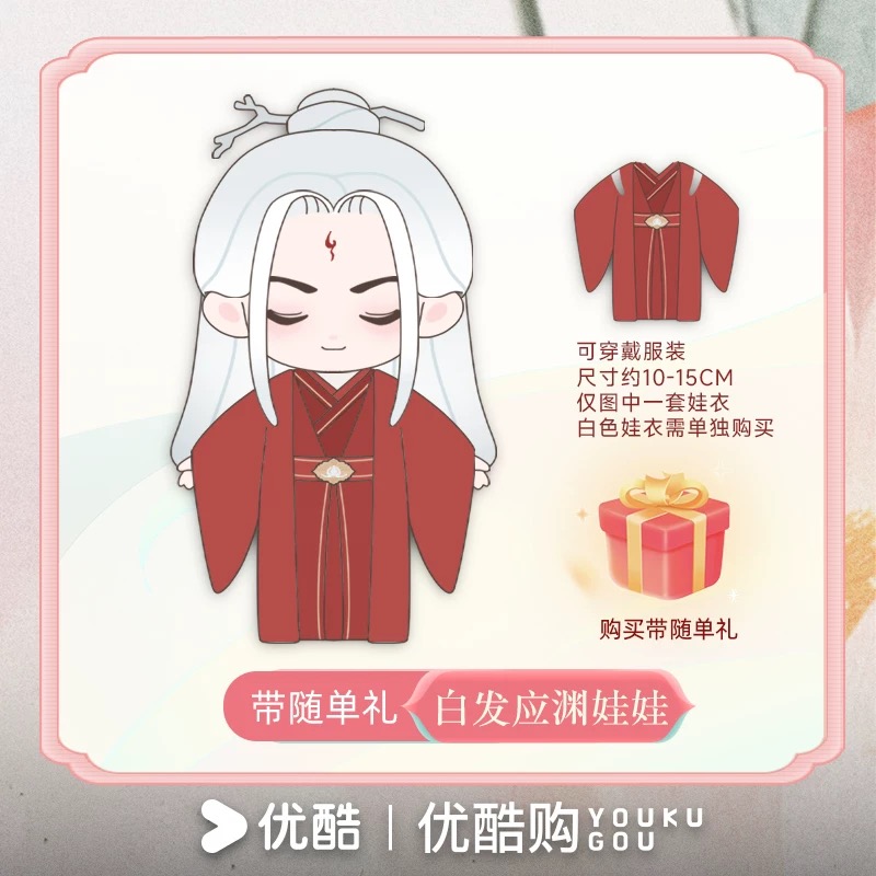 อวลกลิ่นละอองรัก : ตุ๊กตาอิ้งยวน