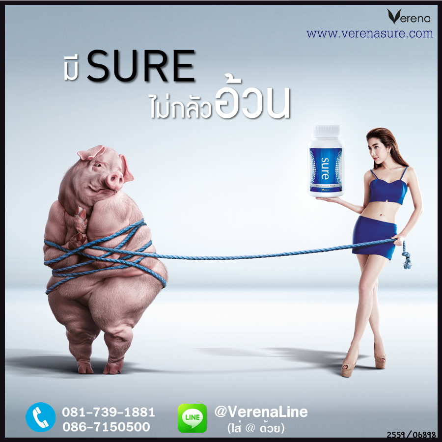 ไม่อยากเป็นหมูตอน อย่าลืมทาน verena sure