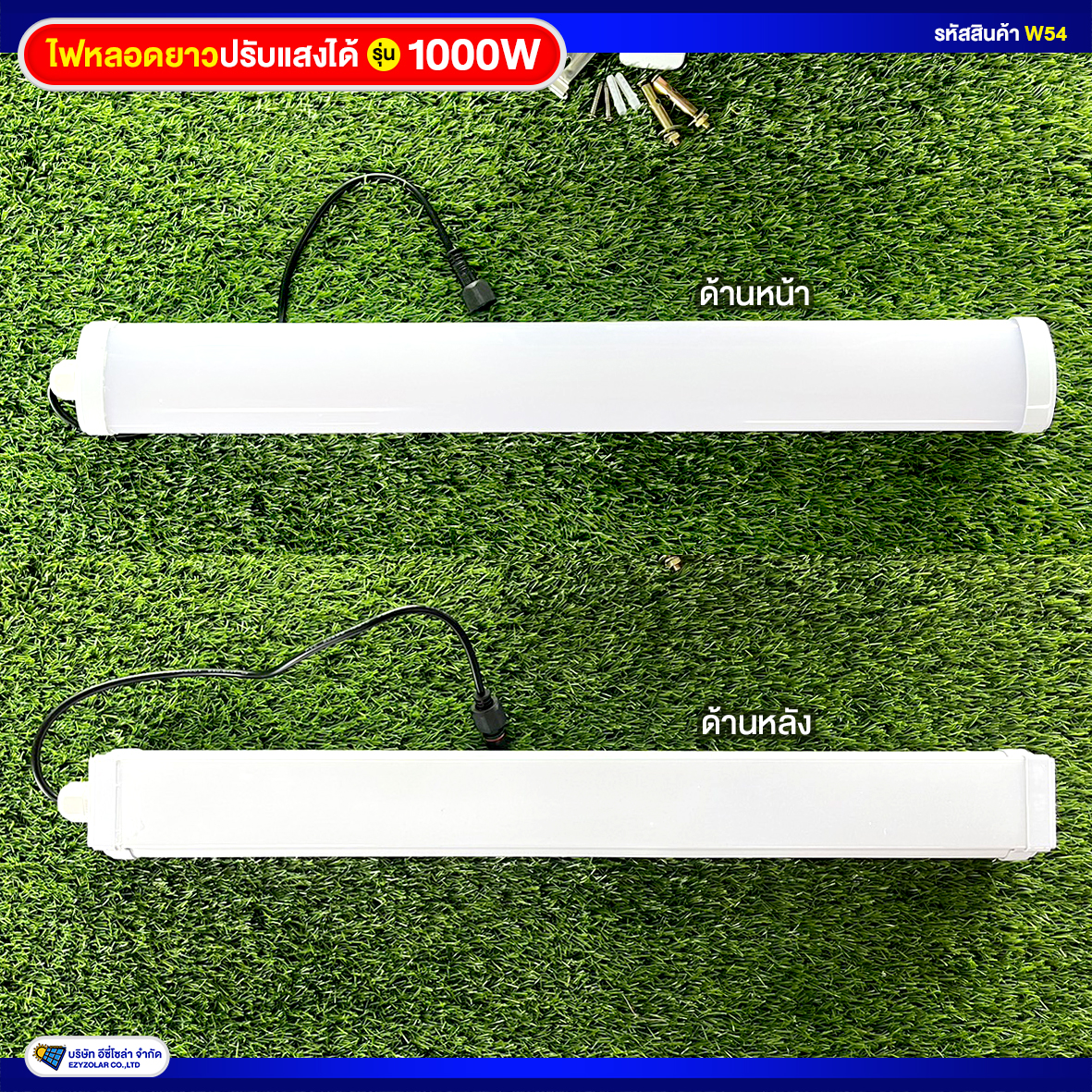ไฟหลอดยาวโซล่าเซลล์ รุ่น 1000W (รุ่นใหม่ล่าสุด ปรับสีแสงได้3สี)