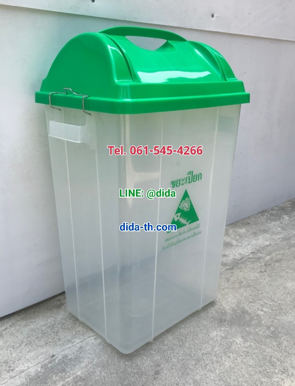 ถังขยะพลาสติกใส ฝาสี 30 ลิตร