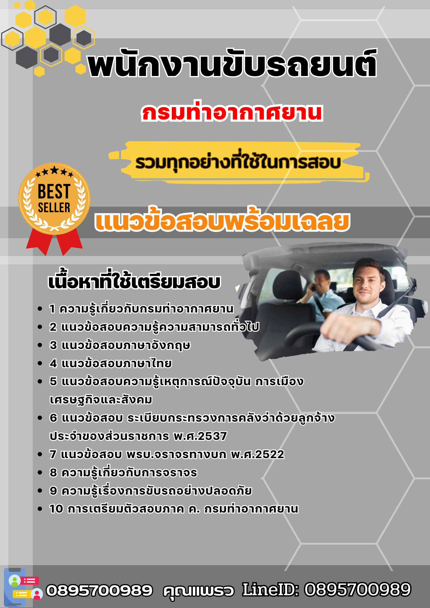 แนวข้อสอบพนักงานขับรถยนต์ กรมท่าอากาศยาน 2568