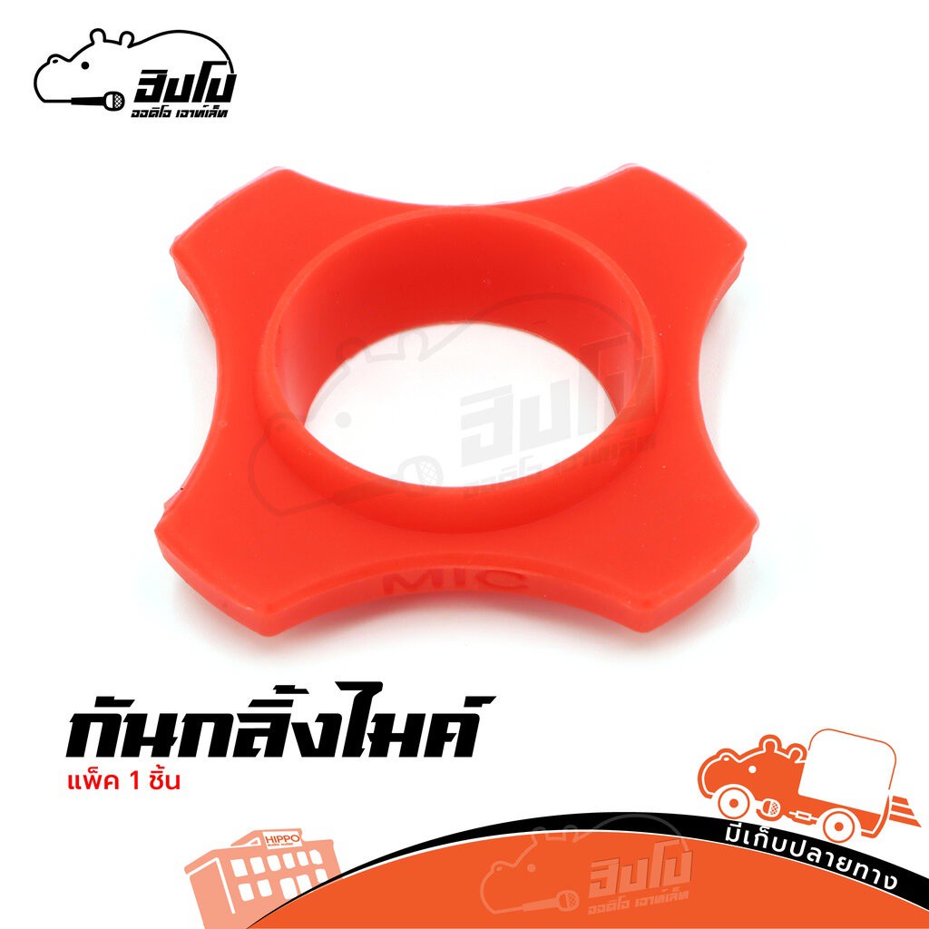 ที่กันไมค์ตก สีแดง 4 เหลี่ยม CMH 01 แบบหนา (HP001-01)