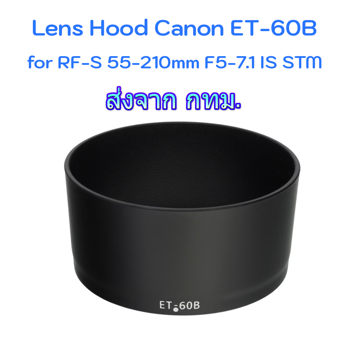Canon Lens Hood ET-60B for RF-S 55-210mm F5-7.1 is STM