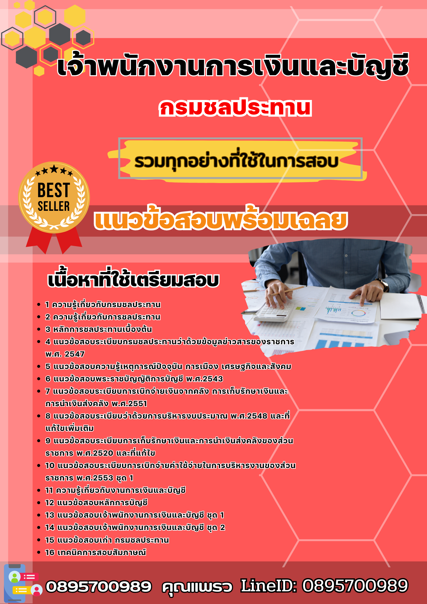 แนวข้อสอบเจ้าพนักงานการเงินและบัญชี สำนักชลประทาน 2568