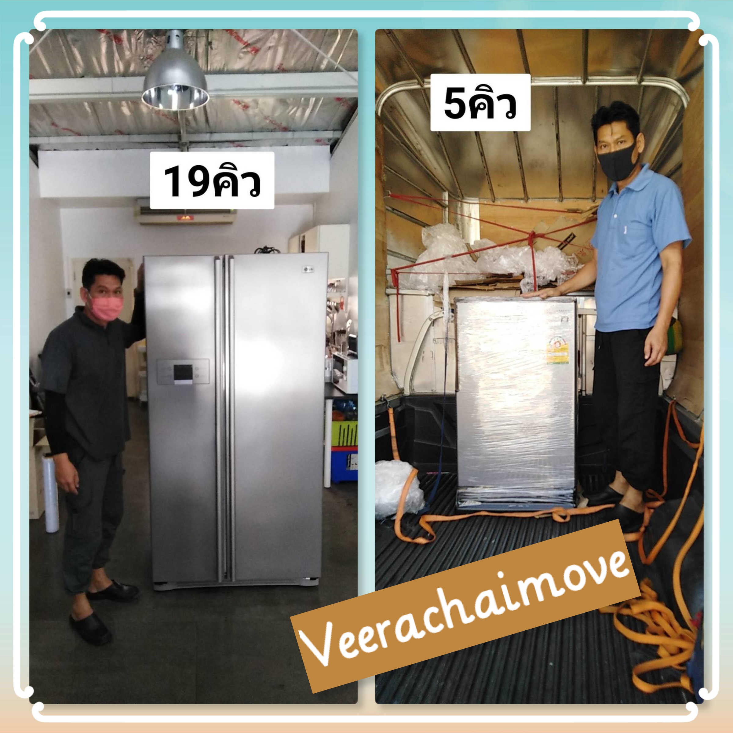บริการขนย้ายตู้เย็นมืออาชีพ