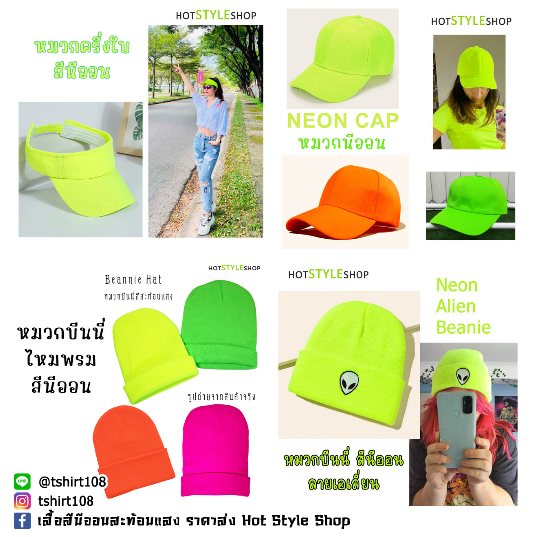 หมวกนีออนเรืองแสง