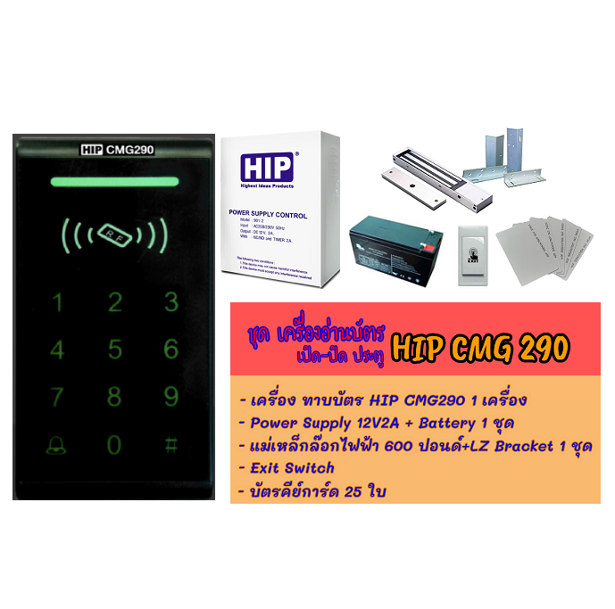 ชุดเครื่องอ่านบัตร HIP CMG 290 แถมฟรีการ์ด 25 ใบ