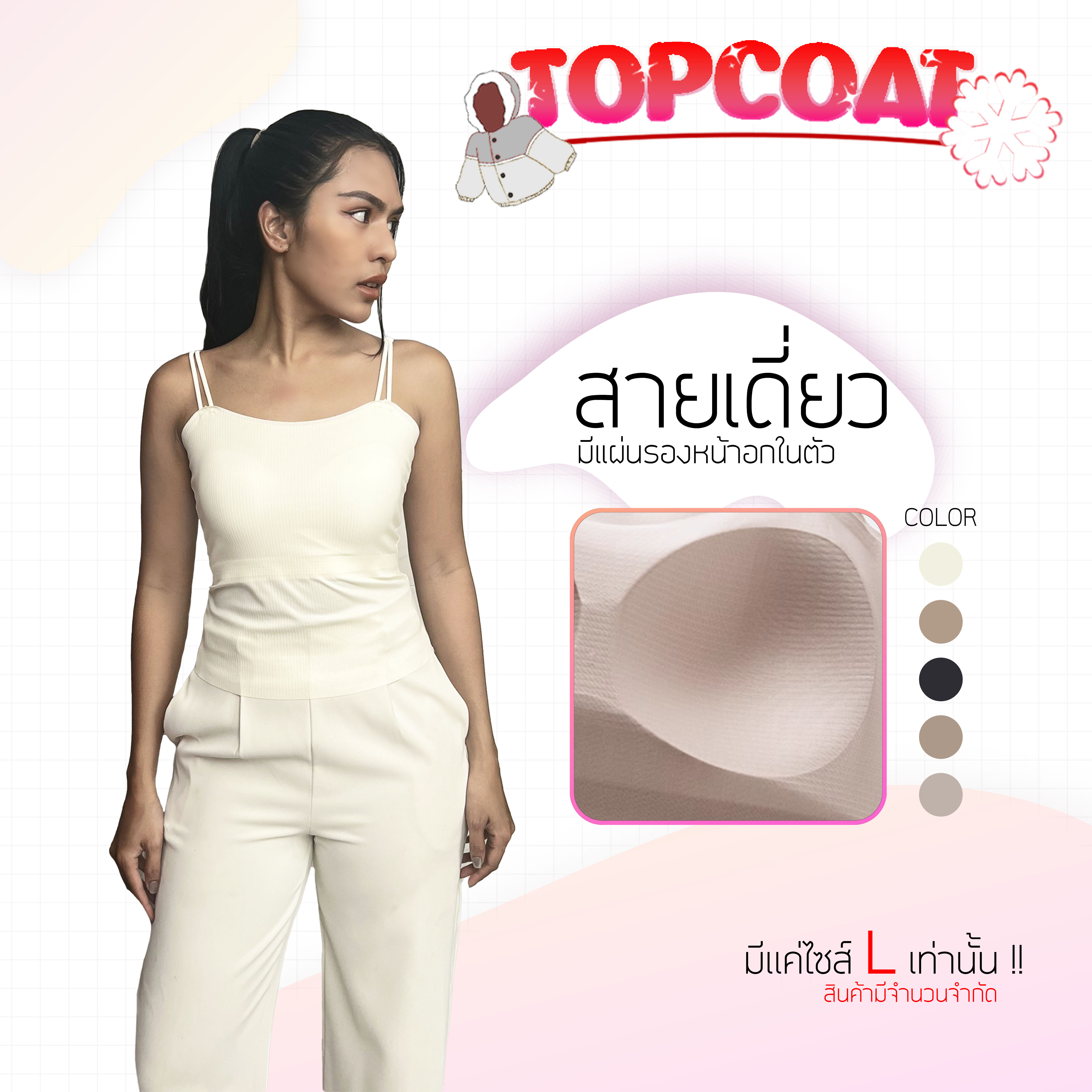 เสื้อชั้นในสายเดี่ยว ไร้ขอบไร้โครง มีแผ่นรองหน้าอกในตัว