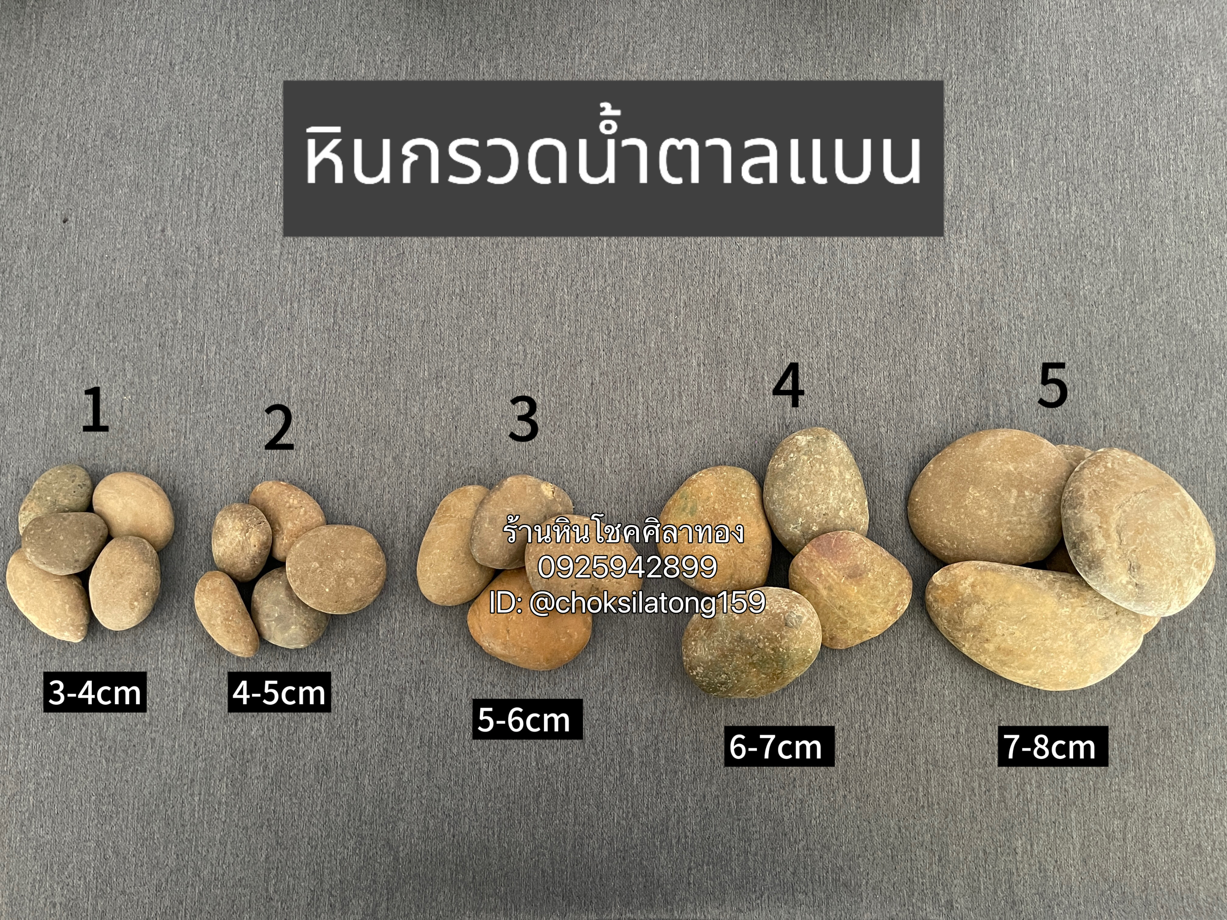 หินกรวดน้ำตาลแบน