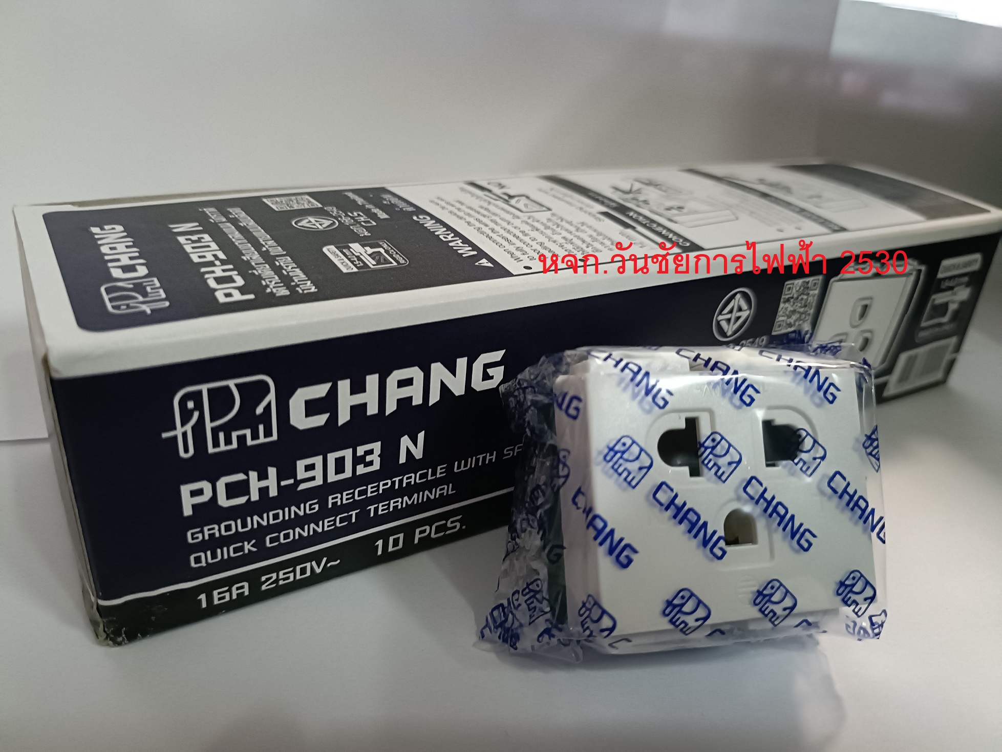 Chang เต้ารับเดี่ยวมีกราวด์ เสียบล็อคสาย รุ่น PCH-903-N ยี่ห้อช้าง ปลั้กกราว์ เต้ารับกราวด์เดี่ยว 1ตัว