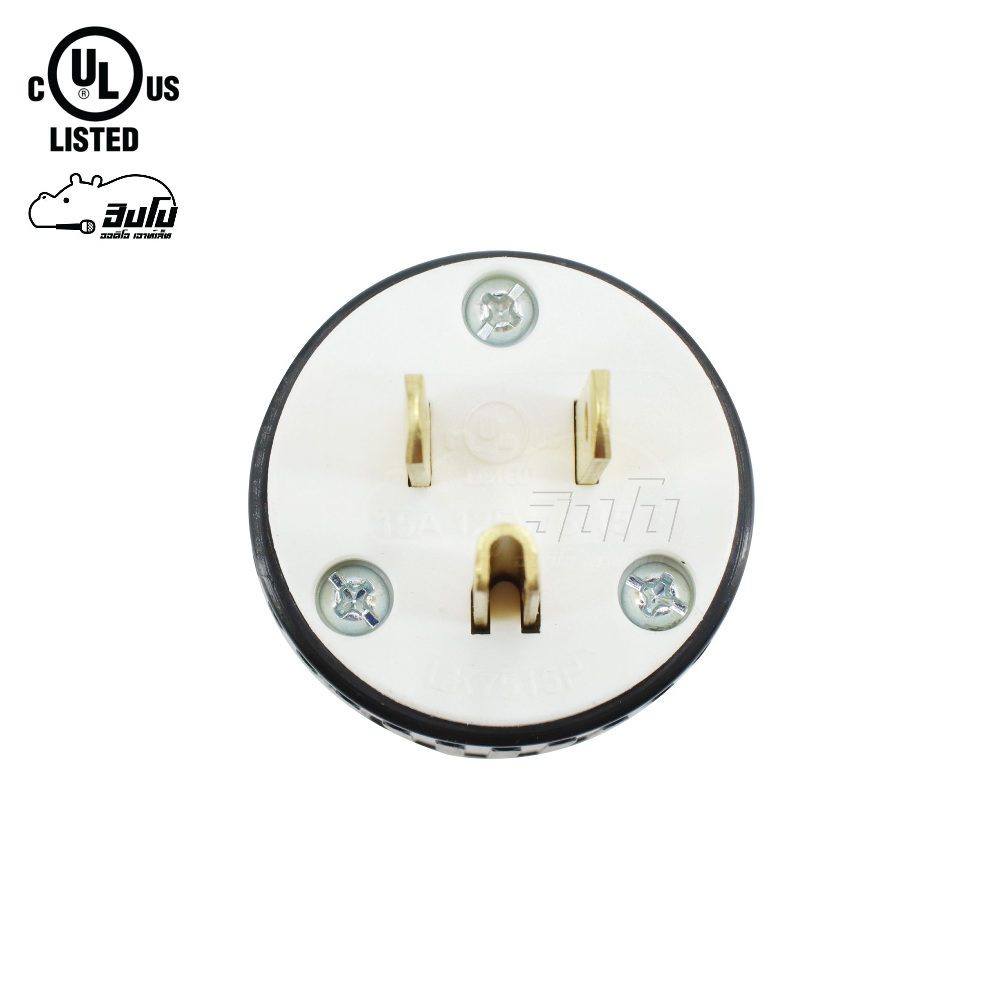 ปลั๊ก LISTED LK7515 P EB 3 ขา ตัวผู้ (SP1)