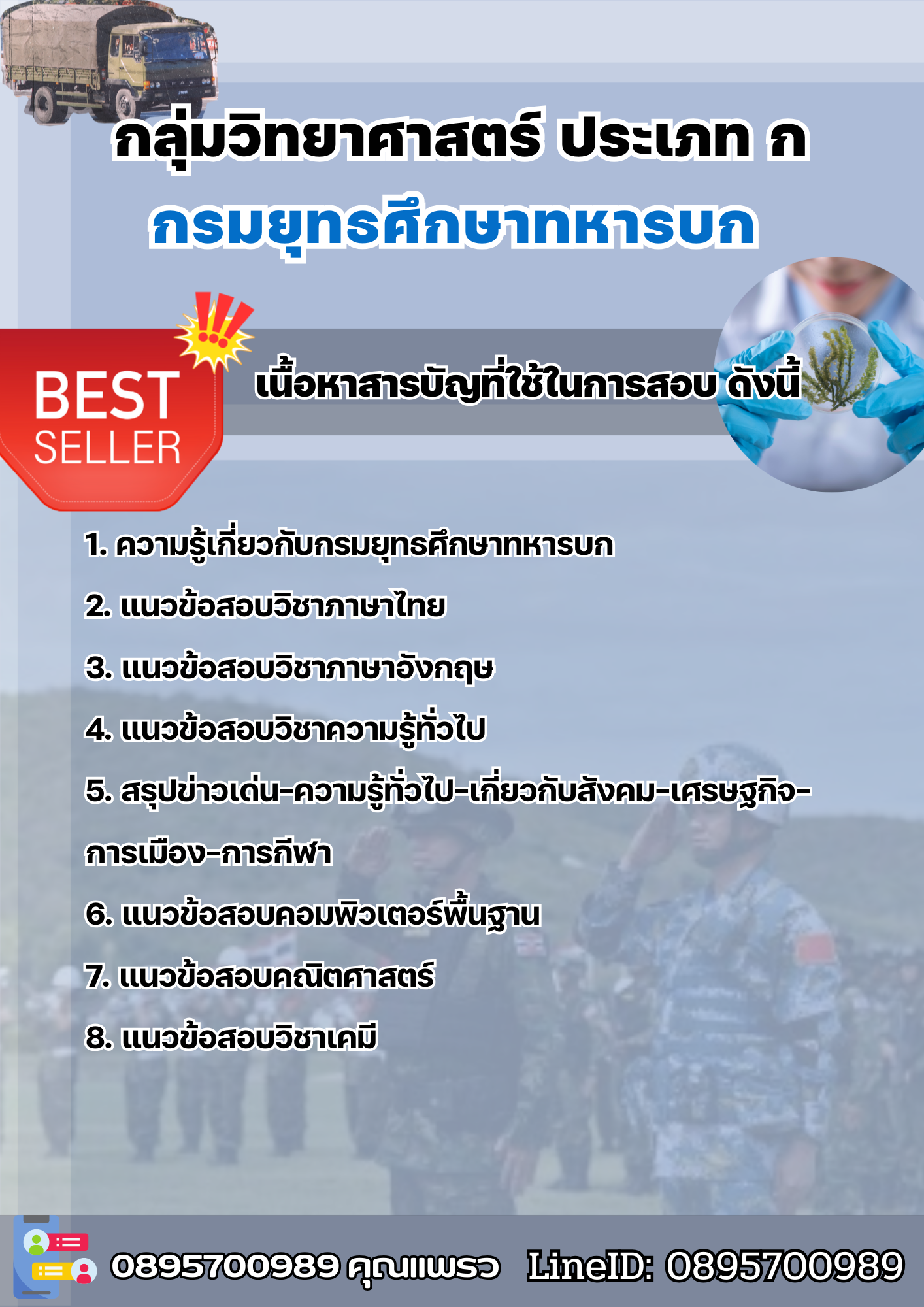 แนวข้อสอบกลุ่มวิทยาศาสตร์ ประเภท ก กรมยุทธศึกษาทหารบก (ยศ.ทบ.) 2568