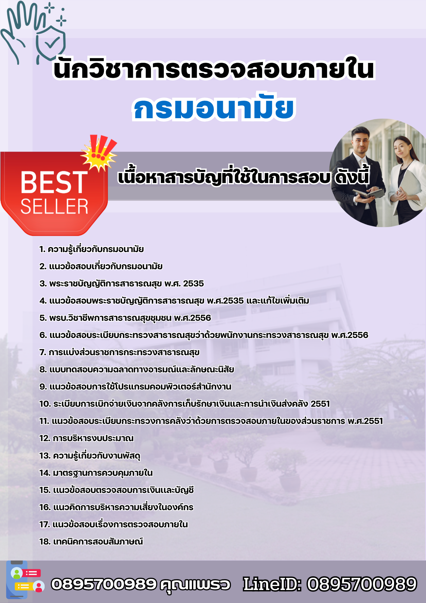แนวข้อสอบนักวิชาการตรวจสอบภายใน กรมอนามัย 2568