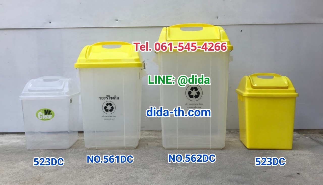 ถังขยะแยกประเภท ถังใส ฝาสี 50 ลิตร