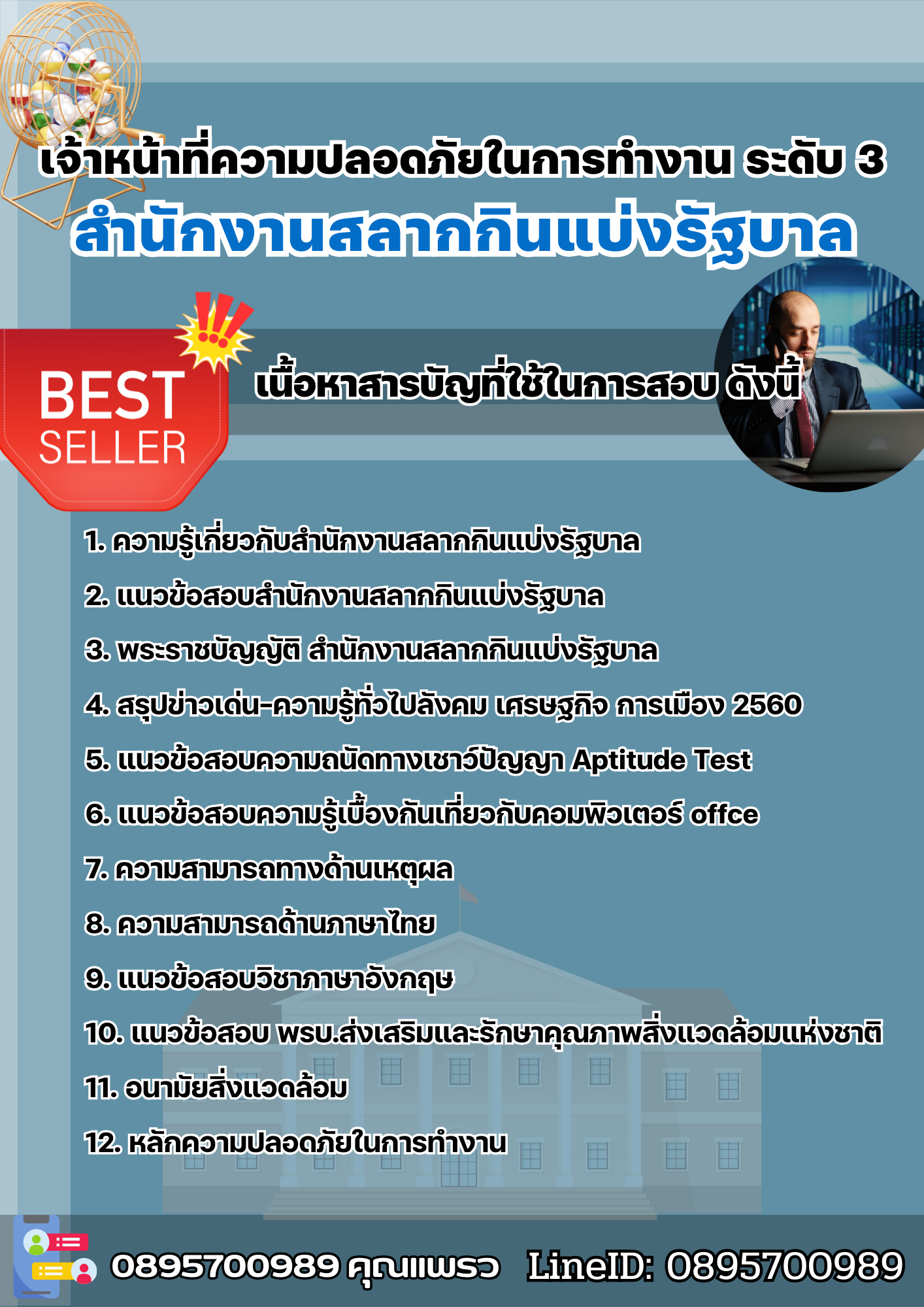 แนวข้อสอบเจ้าหน้าที่ความปลอดภัยในการทำงาน ระดับ 3 สำนักงานสลากกินแบ่งรัฐบาล 2568