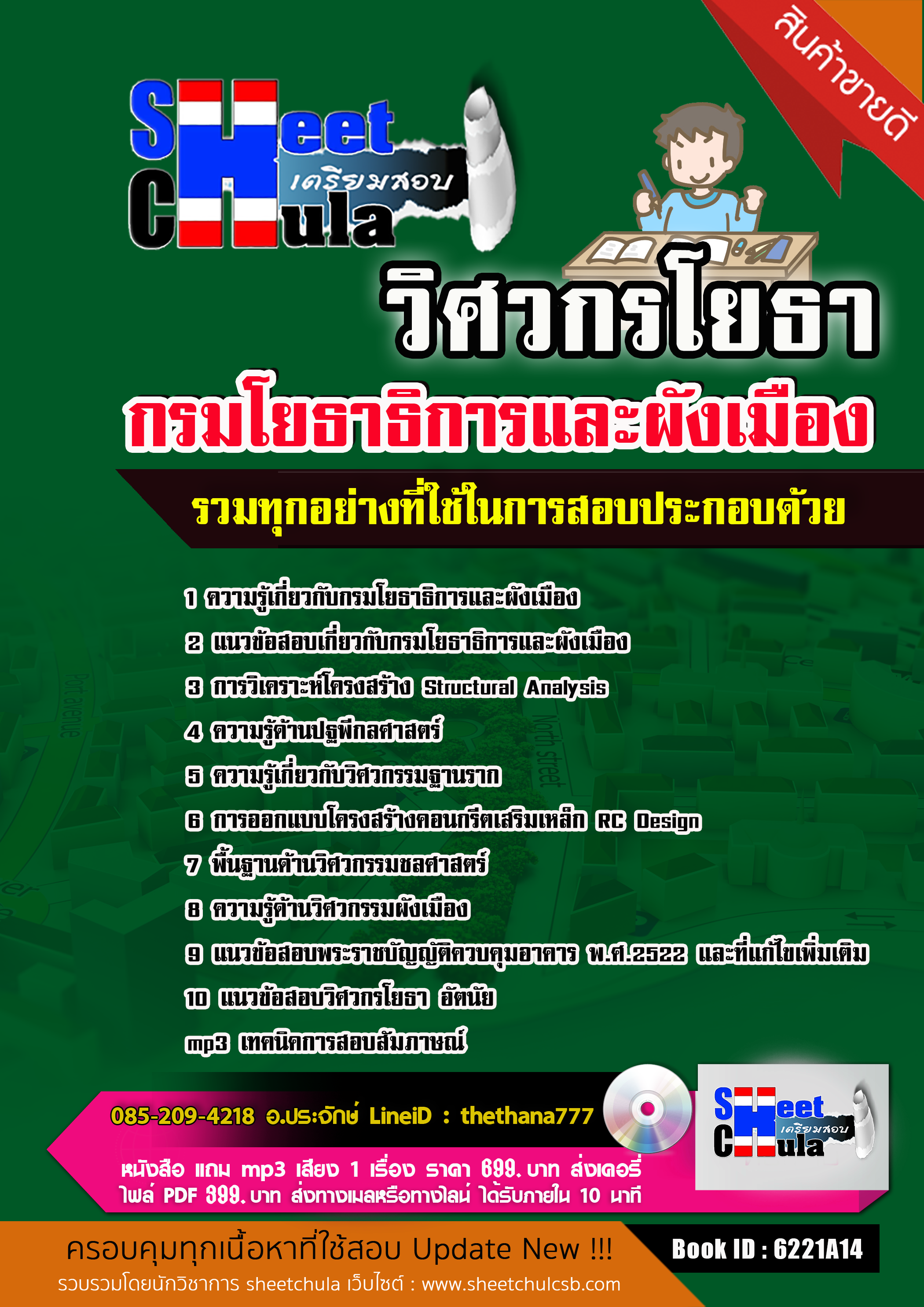 แนวข้อสอบวิศวกรโยธา กรมโยธาธิการและผังเมือง 2568