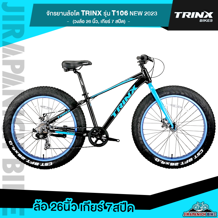 จักรยานล้อโต TRINX รุ่น T106 NEW2023 (วงล้อ 26นิ้ว, เกียร์ 7สปีด, เฟรมอลูมิเนียมซ่อนสาย)