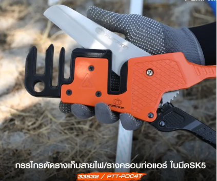 PUMPKIN กรรไกรตัดรางเก็บสายไฟ ใบมีด SK5 ตัดได้ 3 ขนาด โครงมีดทำจากวัสดุ Aluminium Alloy