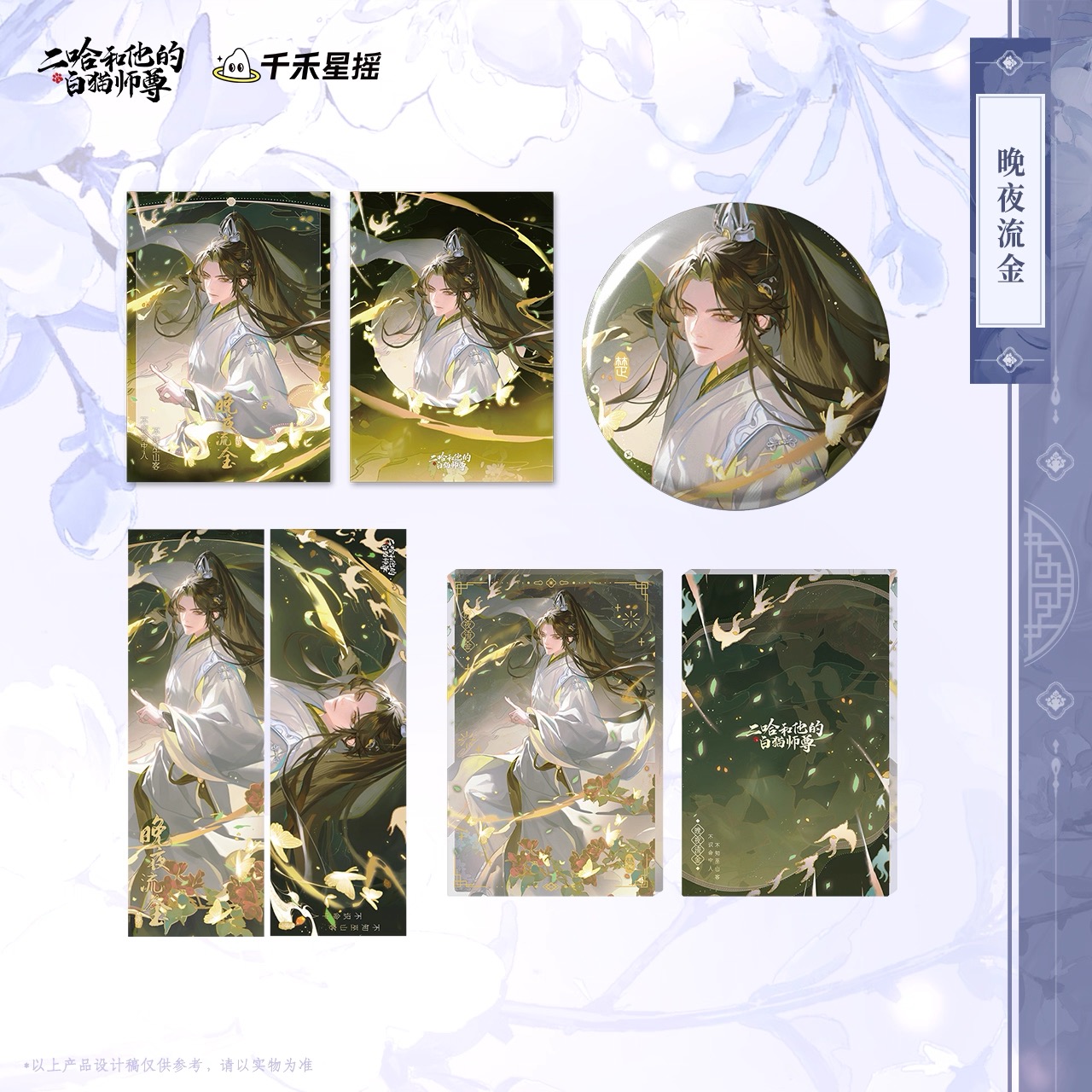 Official Goods : ฮัสกี้หน้าโง่กับอาจารย์เหมียวขาวของเขา