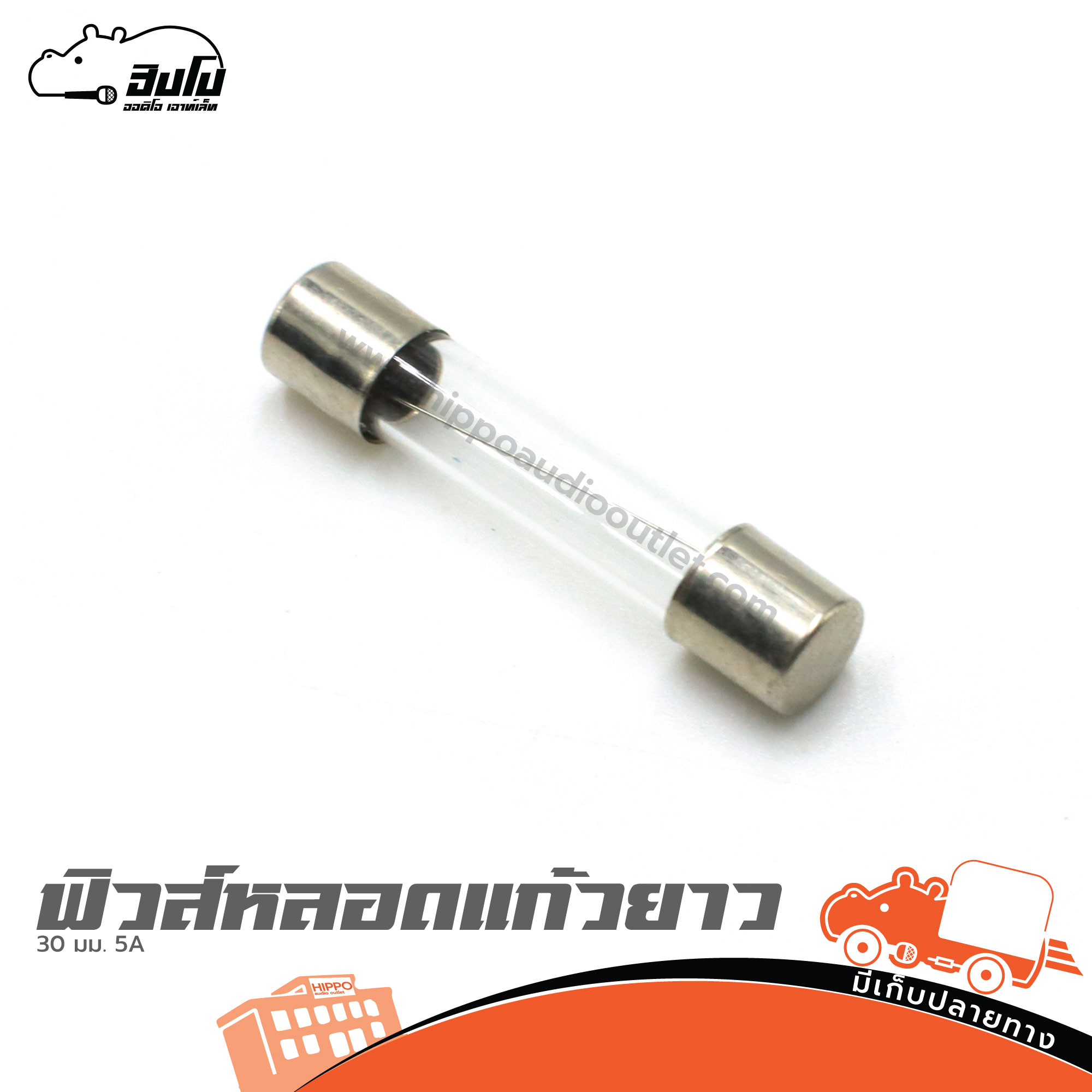 ฟิวส์หลอดแก้วยาว 30มม. 5A (SP1)