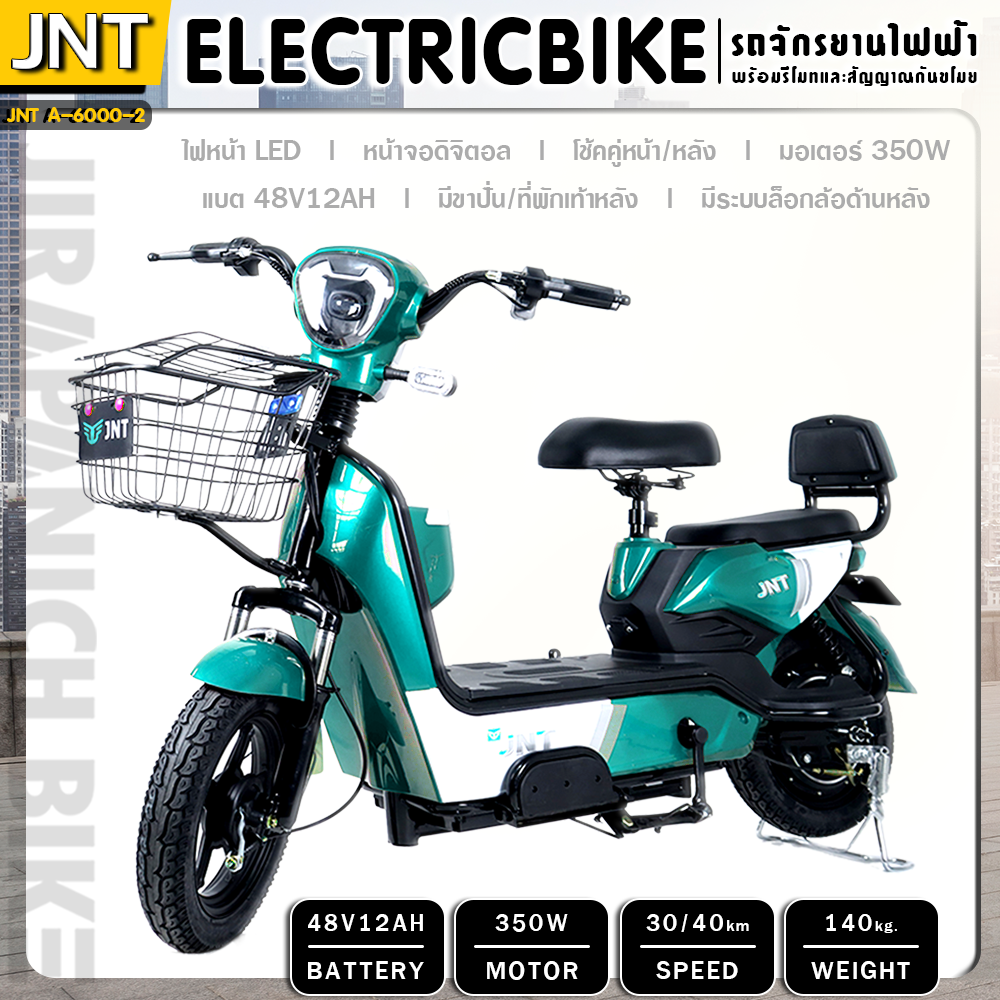 จักรยานไฟฟ้า JNT รุ่นA6000 (วงล้อ 14 นิ้ว,แบต 48V12AH,มอเตอร์ 350W,ความเร็ว 30/40km.)