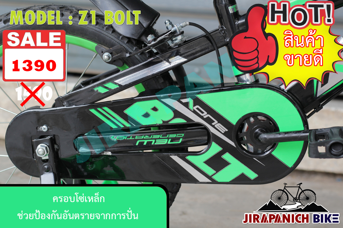 จักรยานเด็ก Z1 รุ่น BOLT (16 นิ้ว)