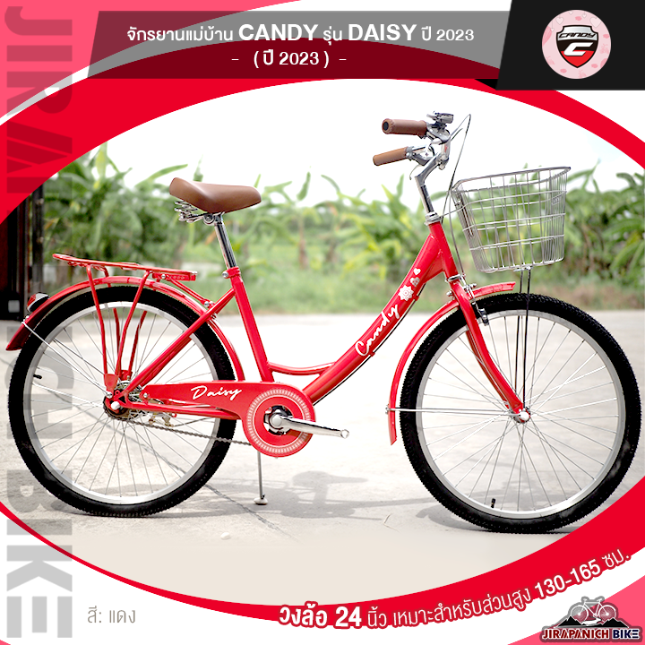 จักรยานแม่บ้าน 24 นิ้ว CANDY รุ่น DAISY 2023 (สเต็มและขอบล้ออลู ไม่เป็นสนิม, หนัก 19 กิโลกรัม)