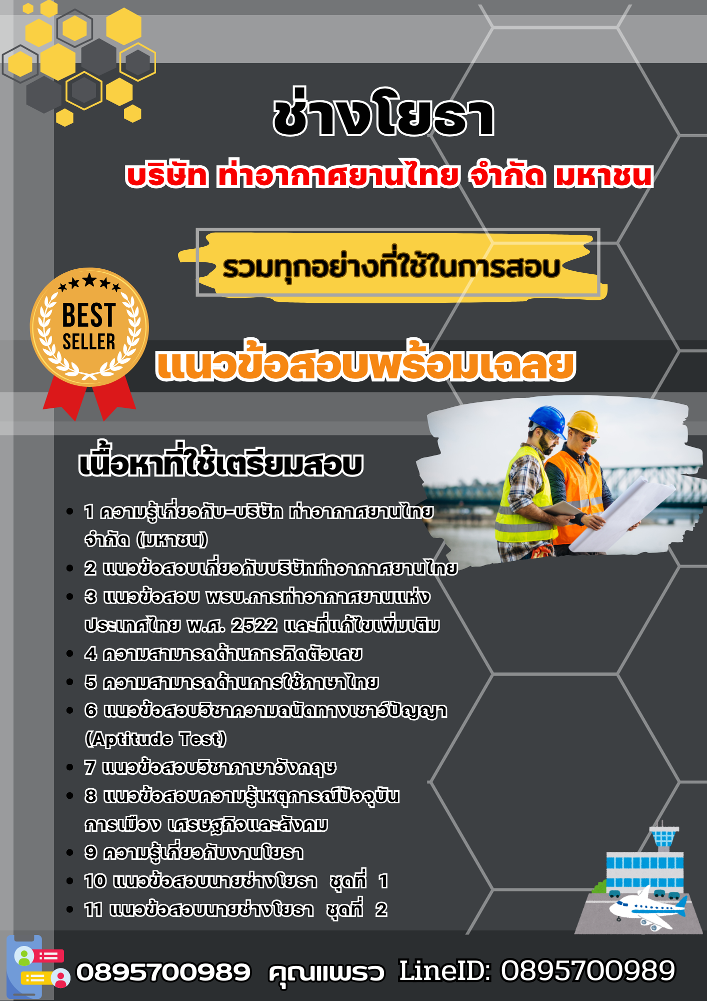 เเนวข้อสอบช่างโยธา บริษัท ท่าอากาศยานไทย จำกัด มหาชน 2568