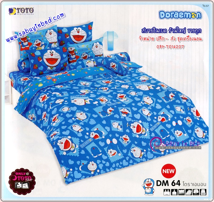ชุดเครื่องนอน การ์ตูนลิขสิทธิ์ ของแท้ by TOTO โดราเอมอน Doraemon - DM64 - ผ้าปูทีนอนลายโดเรมอน บนพื้นสีน้ำเงินเข้ม สำหรับคนชอบสีเข้มค่ะ