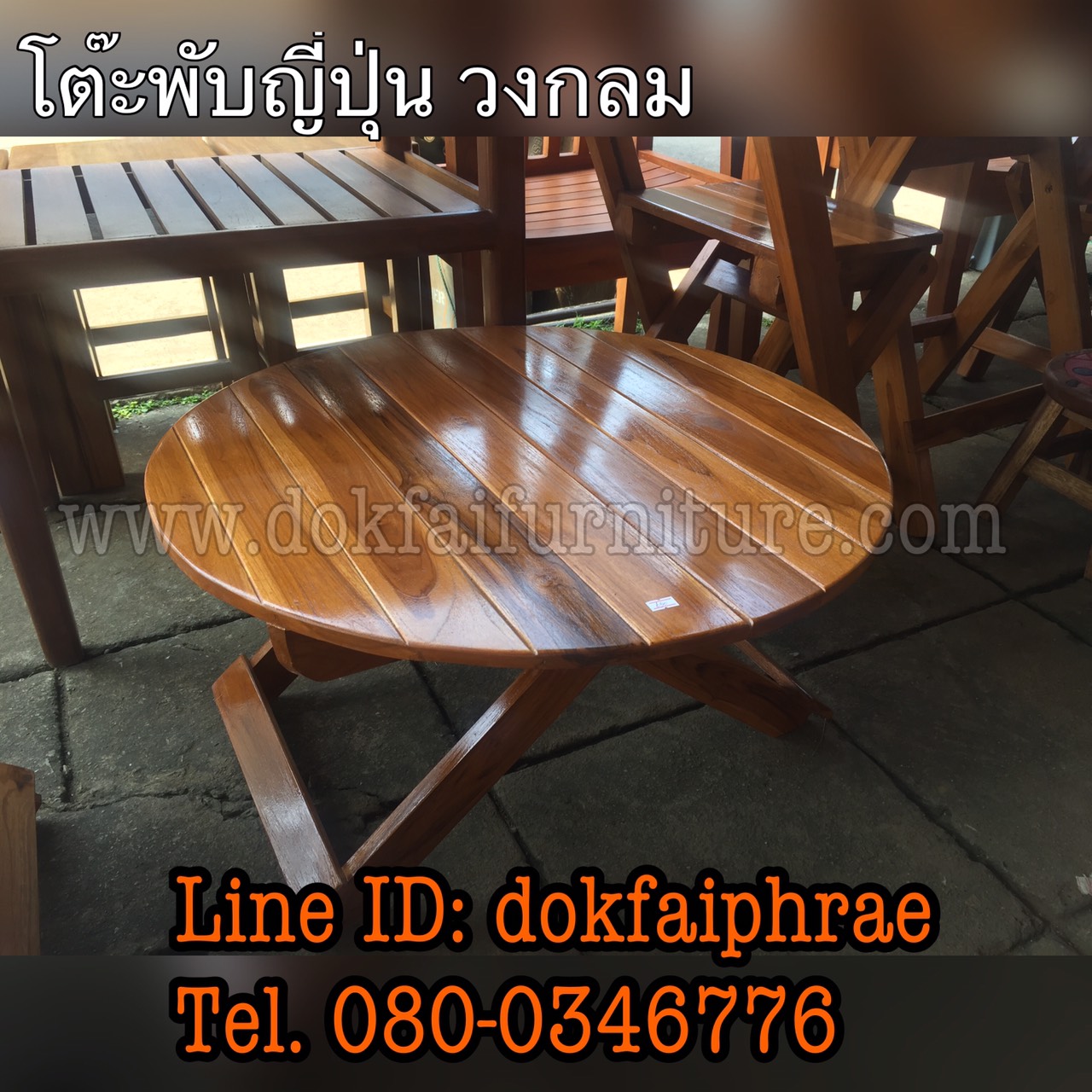 โต๊ะพับญี่ปุ่นวงกลม