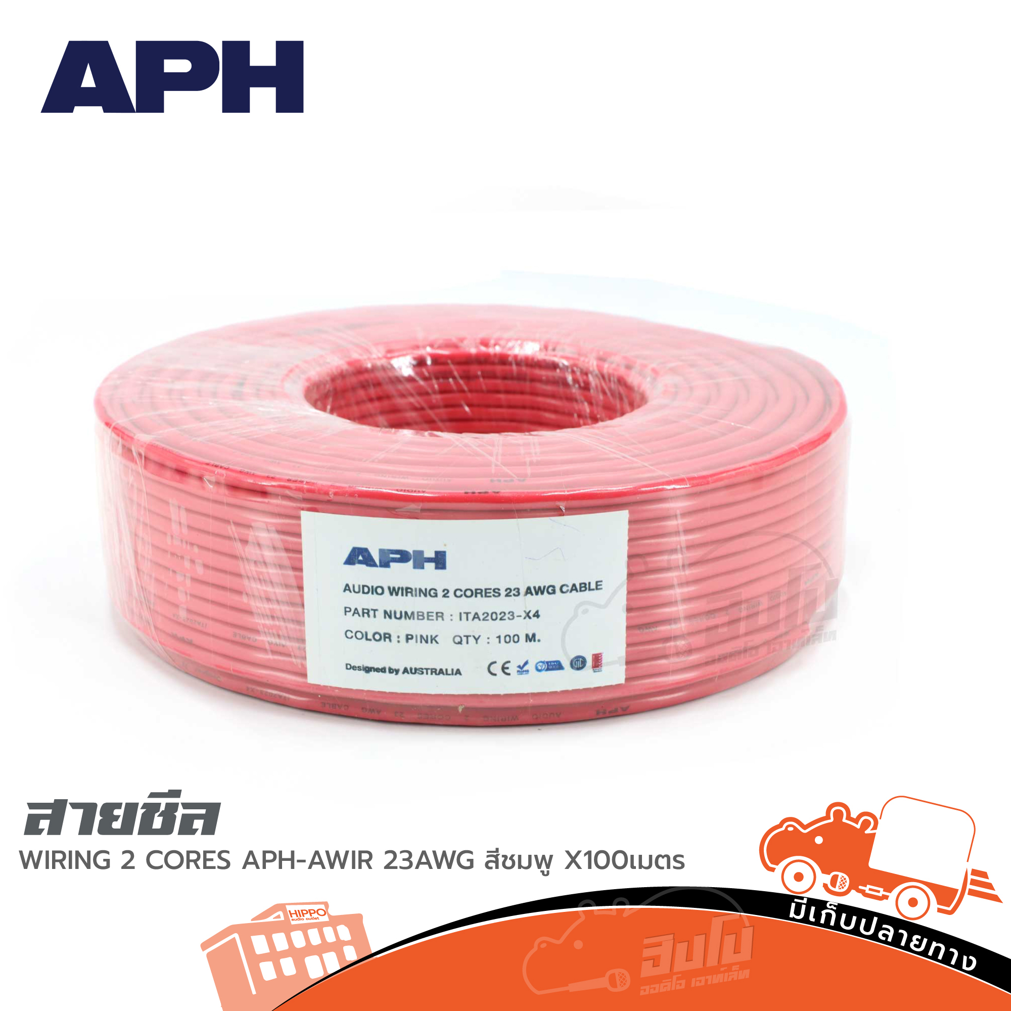 สายชีล APH AUDIO WIRING 2 CORES APH AWIR 23AWG สีชมพู X100เมตร (HP001-01)