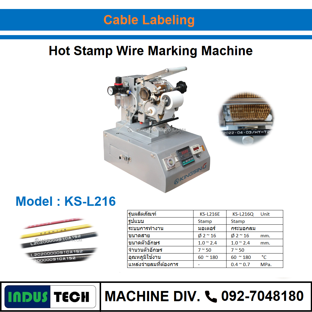 เครื่องพิมพ์ตัวอักษรลงสาย King Sing รุ่น KS-L216
