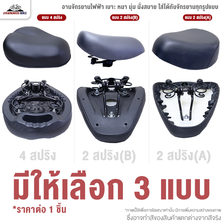 อานจักรยานไฟฟ้า เบาะ หนา นุ่ม นั่งสบาย ใส่ได้กับจักรยานทุกรูปแบบ (มีให้เลือก 3 แบบ, ราคาต่อ 1 ชิ้น)