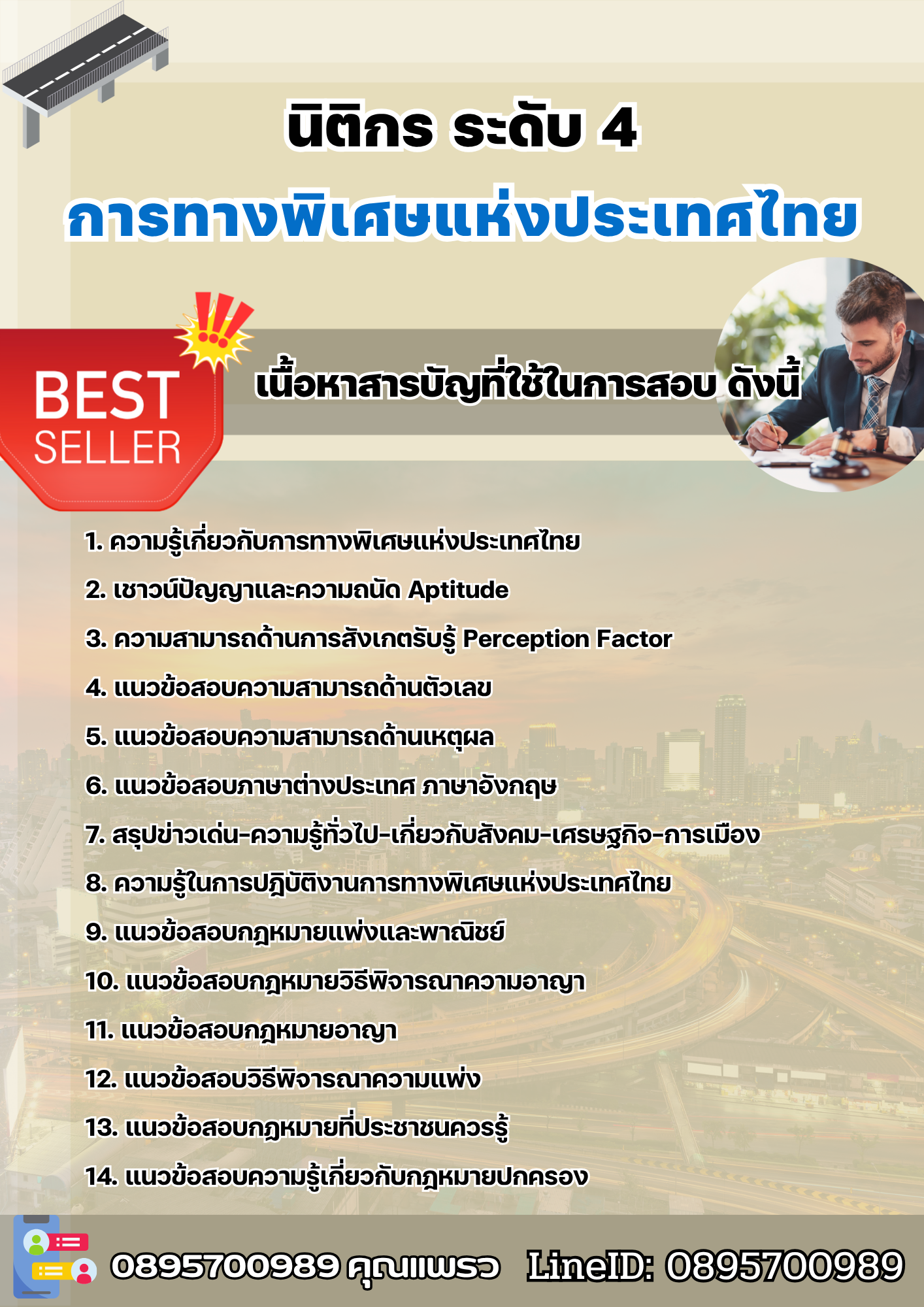 แนวข้อสอบนิติกร ระดับ 4 การทางพิเศษแห่งประเทศไทย EXAT 2568